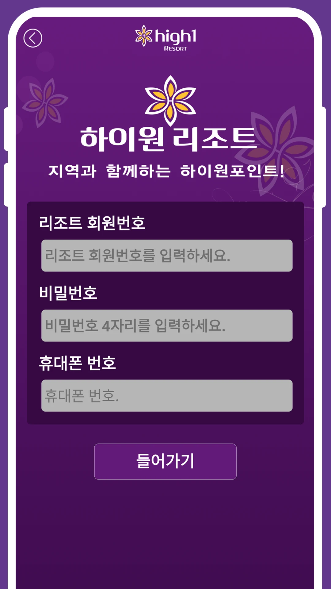 하이원리조트 screenshot